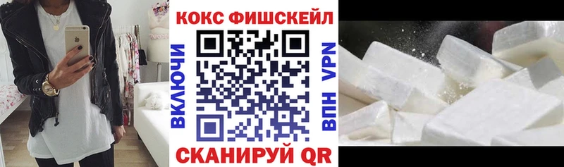 Кокаин FishScale  Купить  Лениногорск 